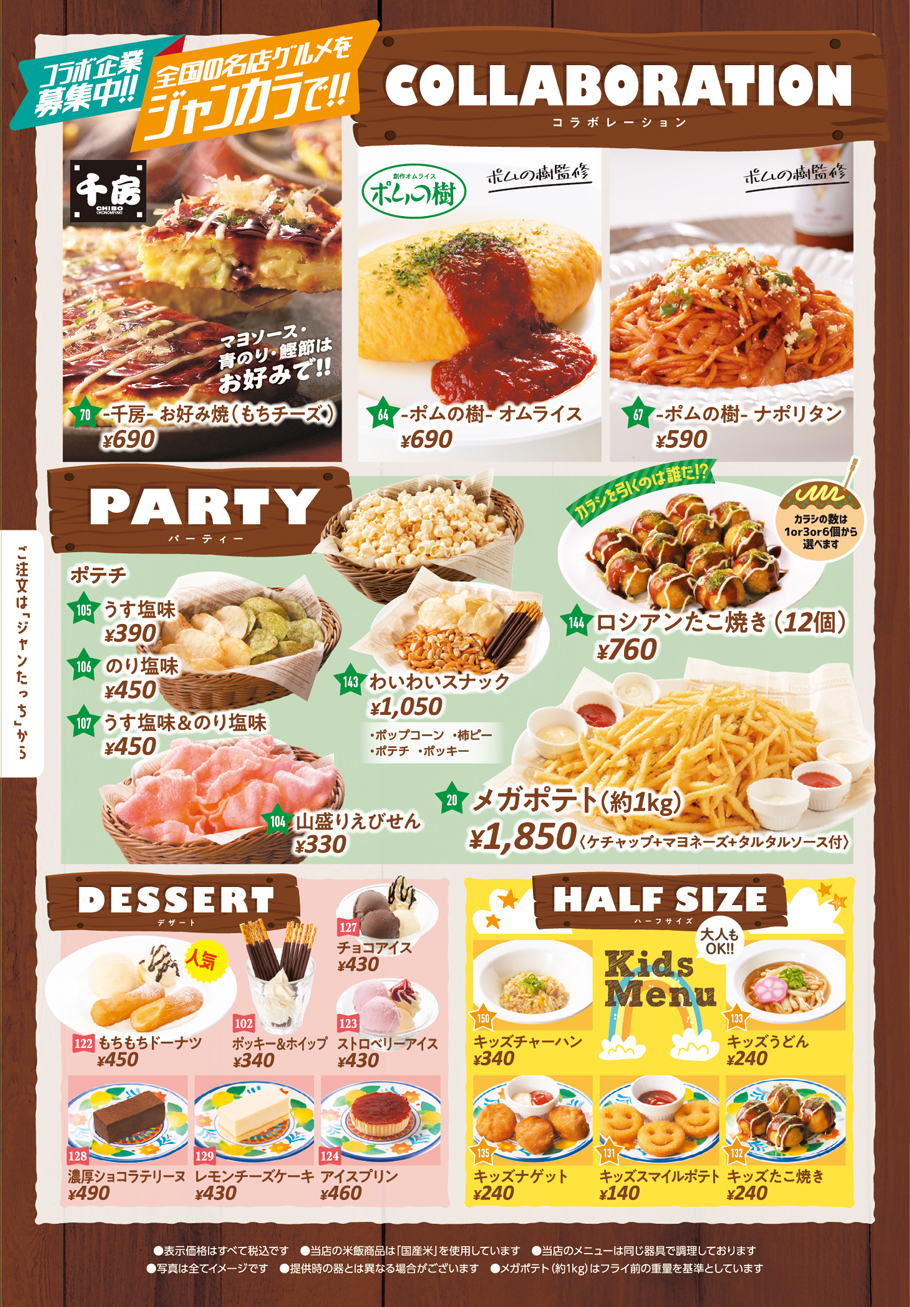 ジャンカラフードメニュー